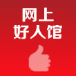 我推薦 我評議身邊的好人